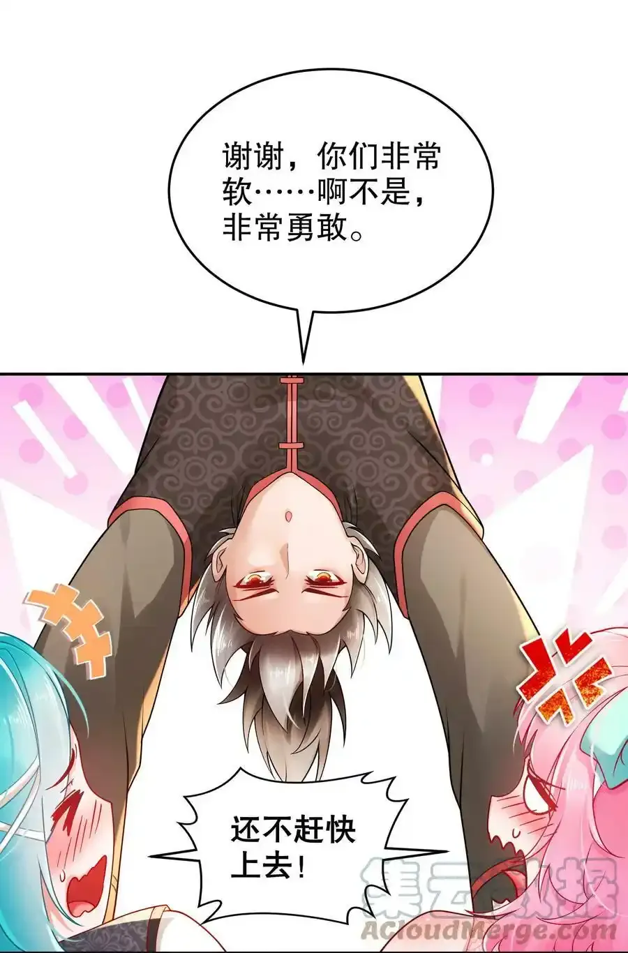 绝色道侣都说吾皇体质无敌漫画44漫画,41 电动，棒！1图