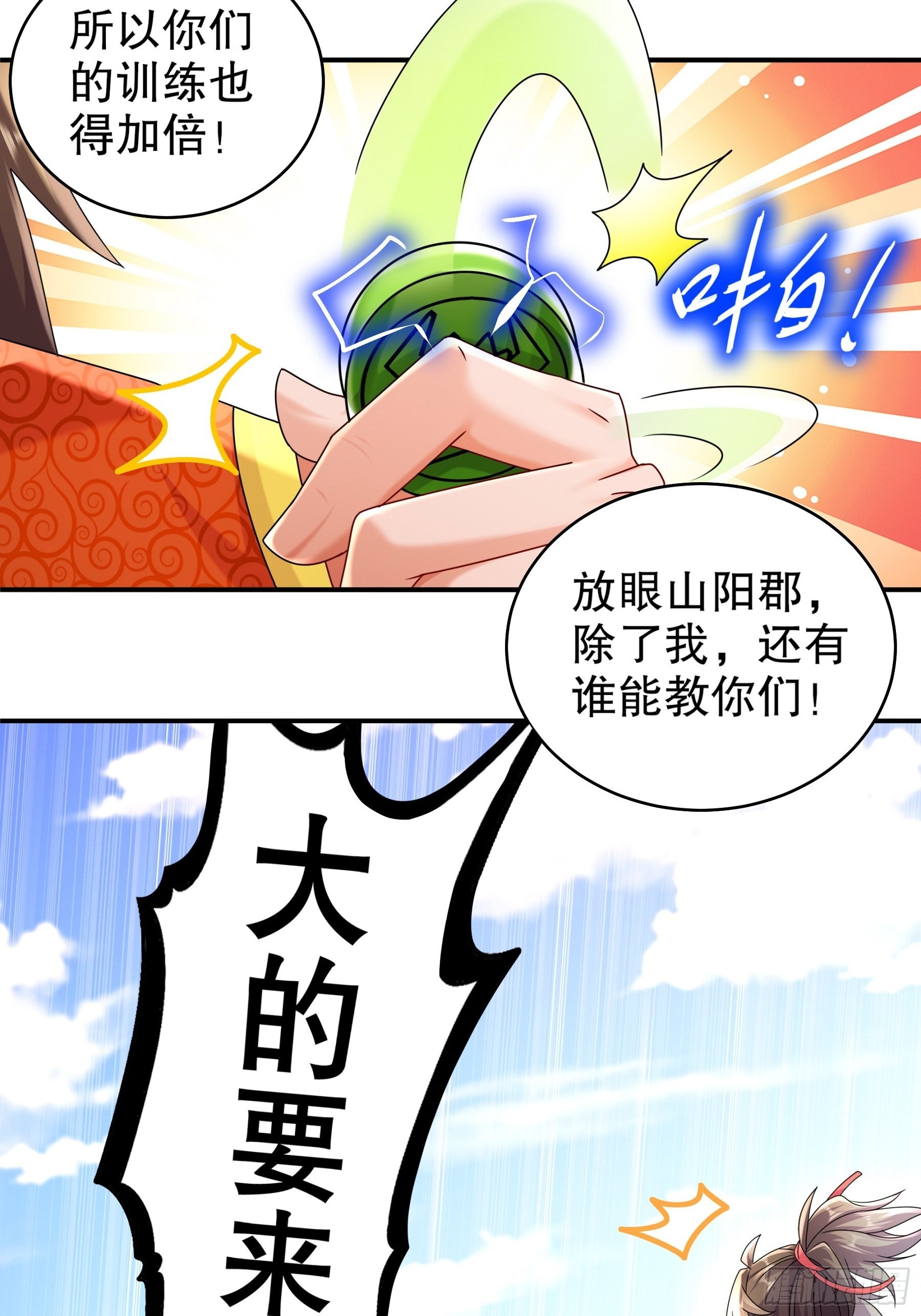 绝色道侣都说吾皇体质无敌漫画免费下拉式六漫画漫画,12 大的要来喽！1图