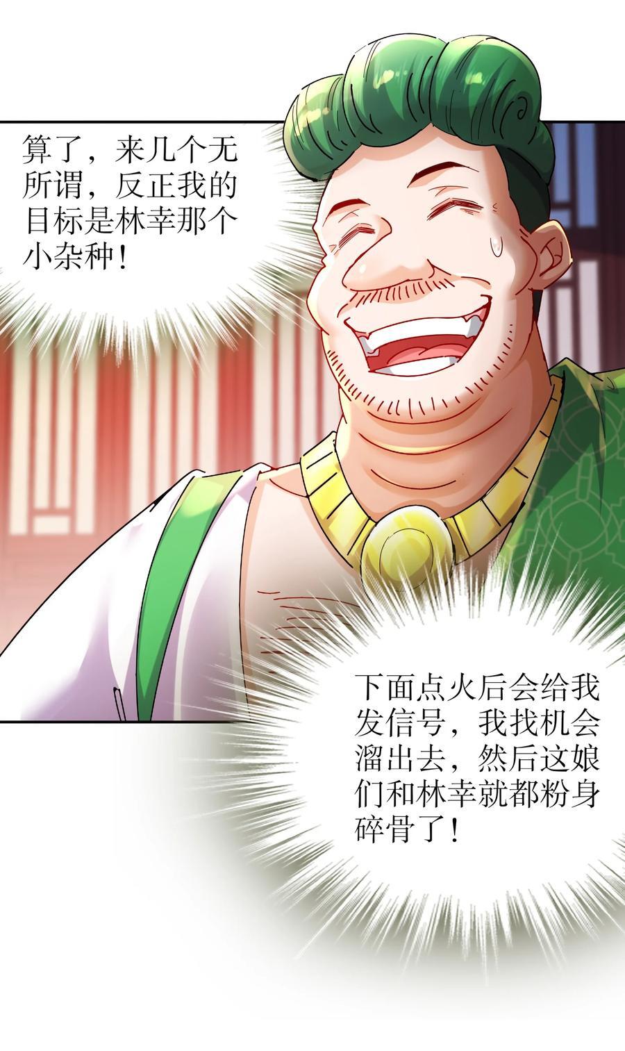 绝色道侣都说吾皇体质无敌漫画44漫画,124 够阴的你！2图