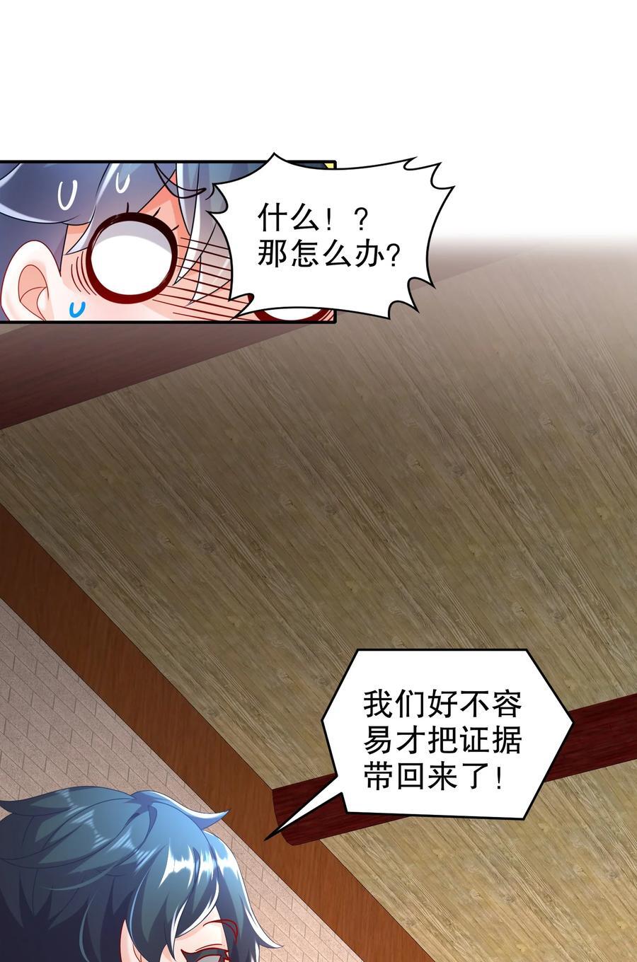 绝色道侣52话漫画,102 最喜欢玩心眼了2图