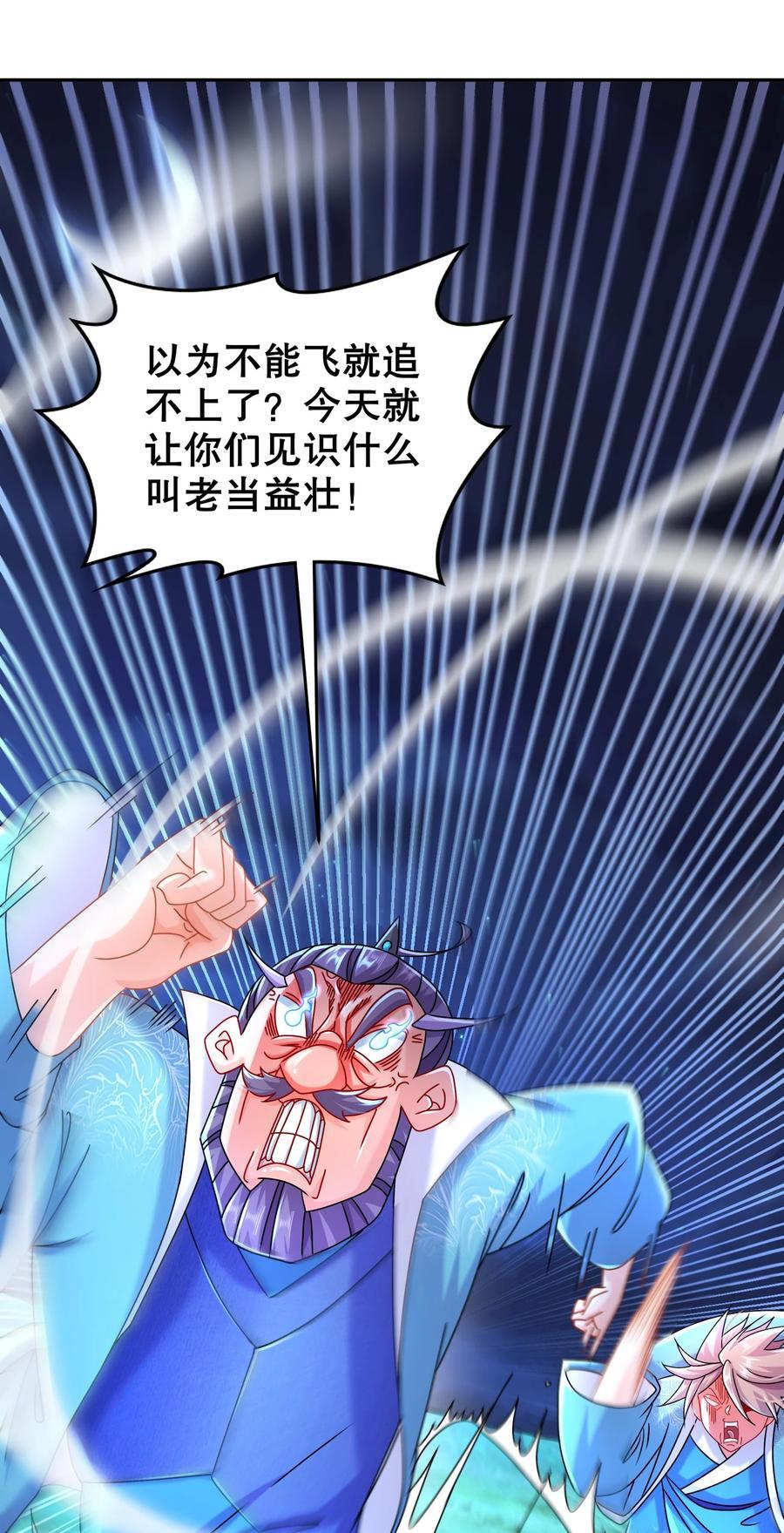 绝色道侣都说吾皇体质无敌漫画44漫画,114 什么叫指东打西2图