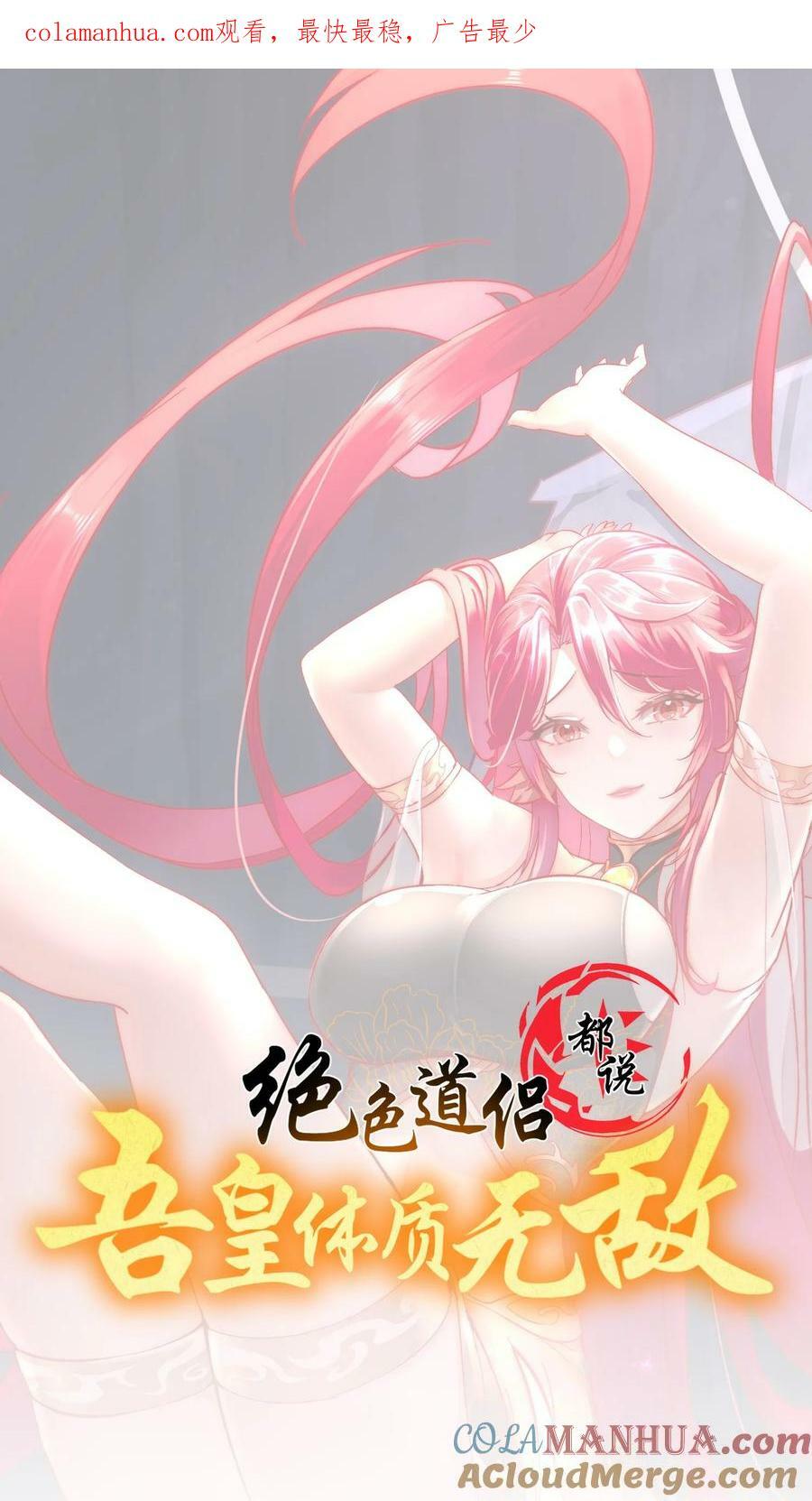 绝色道侣都说吾皇体质无敌漫画免费下拉式六漫画漫画,97 得加钱1图