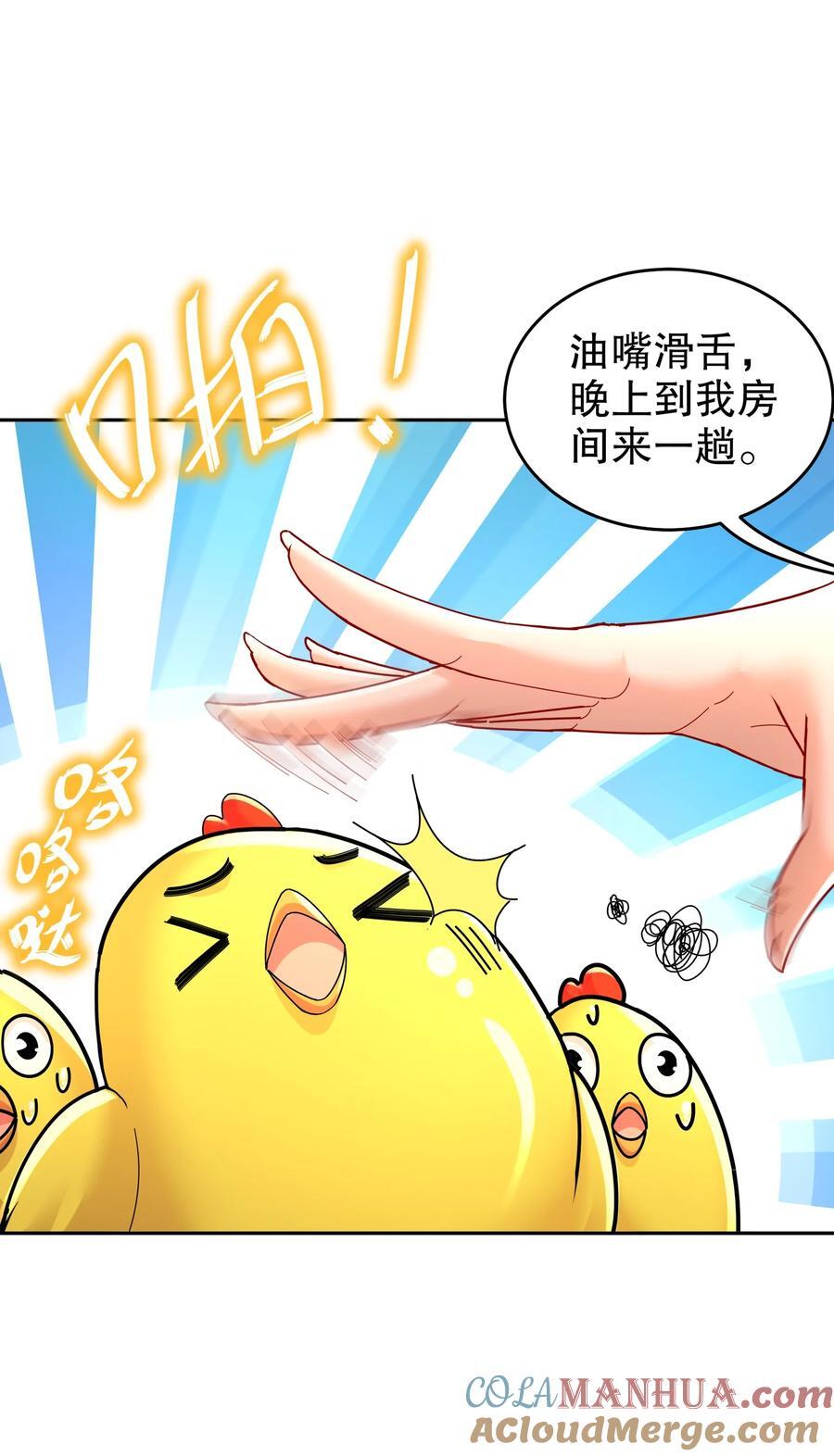 绝色道侣都说吾皇体质无敌漫画44漫画,124 够阴的你！1图