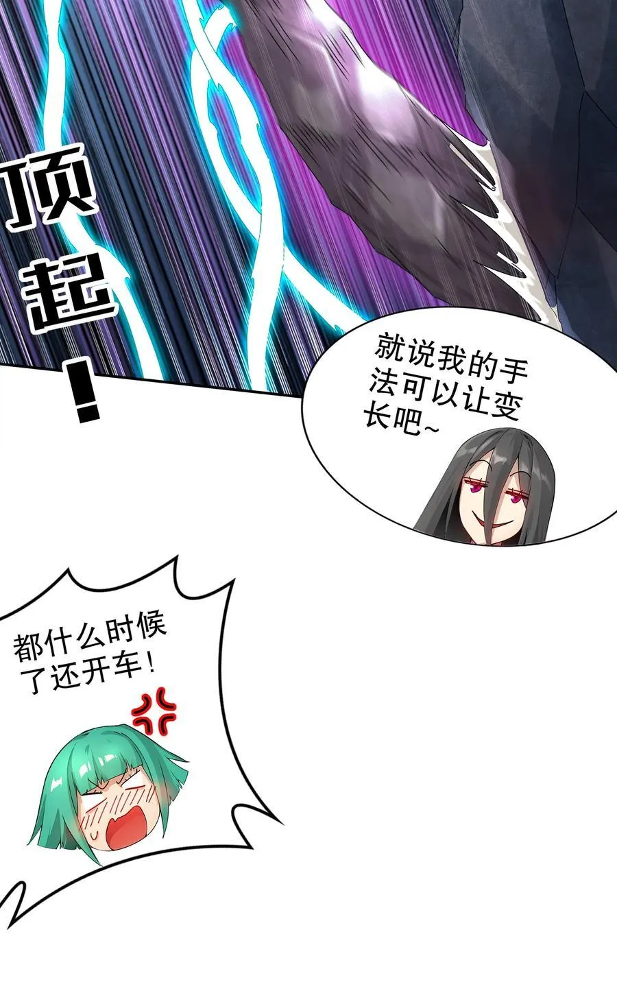 绝色道侣都说吾皇体质无敌免费阅读漫画,199 山都被你榨干了2图