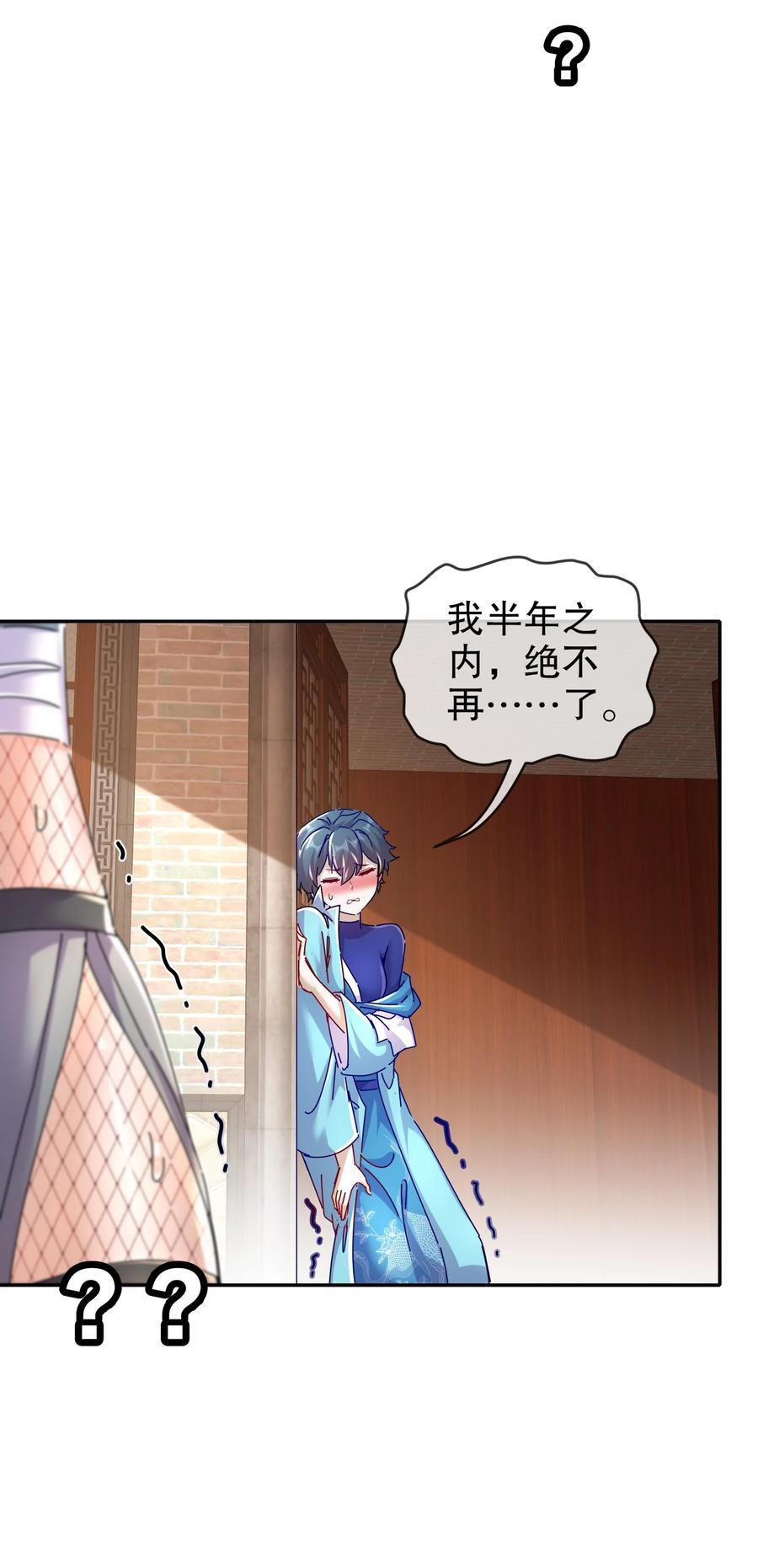 绝色道侣都说吾皇体质无敌漫画44漫画,127 乱立flag好吗？2图