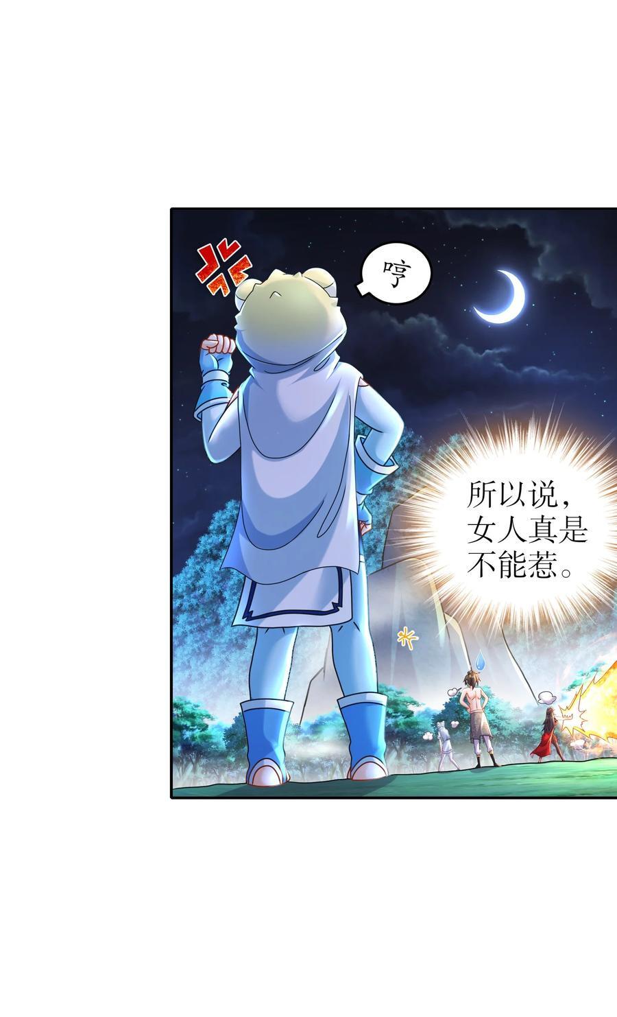 绝色道侣都说吾皇体质无敌漫画44漫画,116 羞耻合体2图