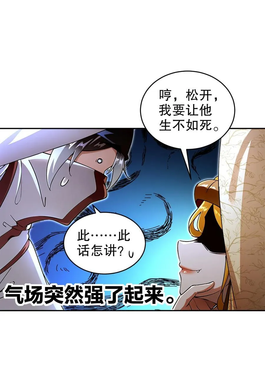 绝色道侣都说吾皇体质无敌漫画44漫画,181 爱像一道绿光2图