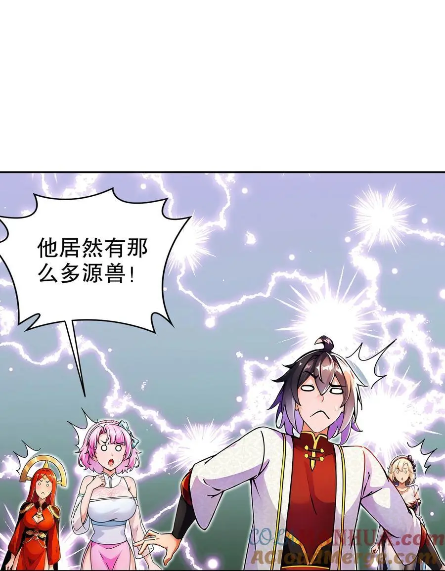 绝色道侣都说吾皇体质无敌漫画免费下拉式六漫画漫画,141 该如何应对！？1图