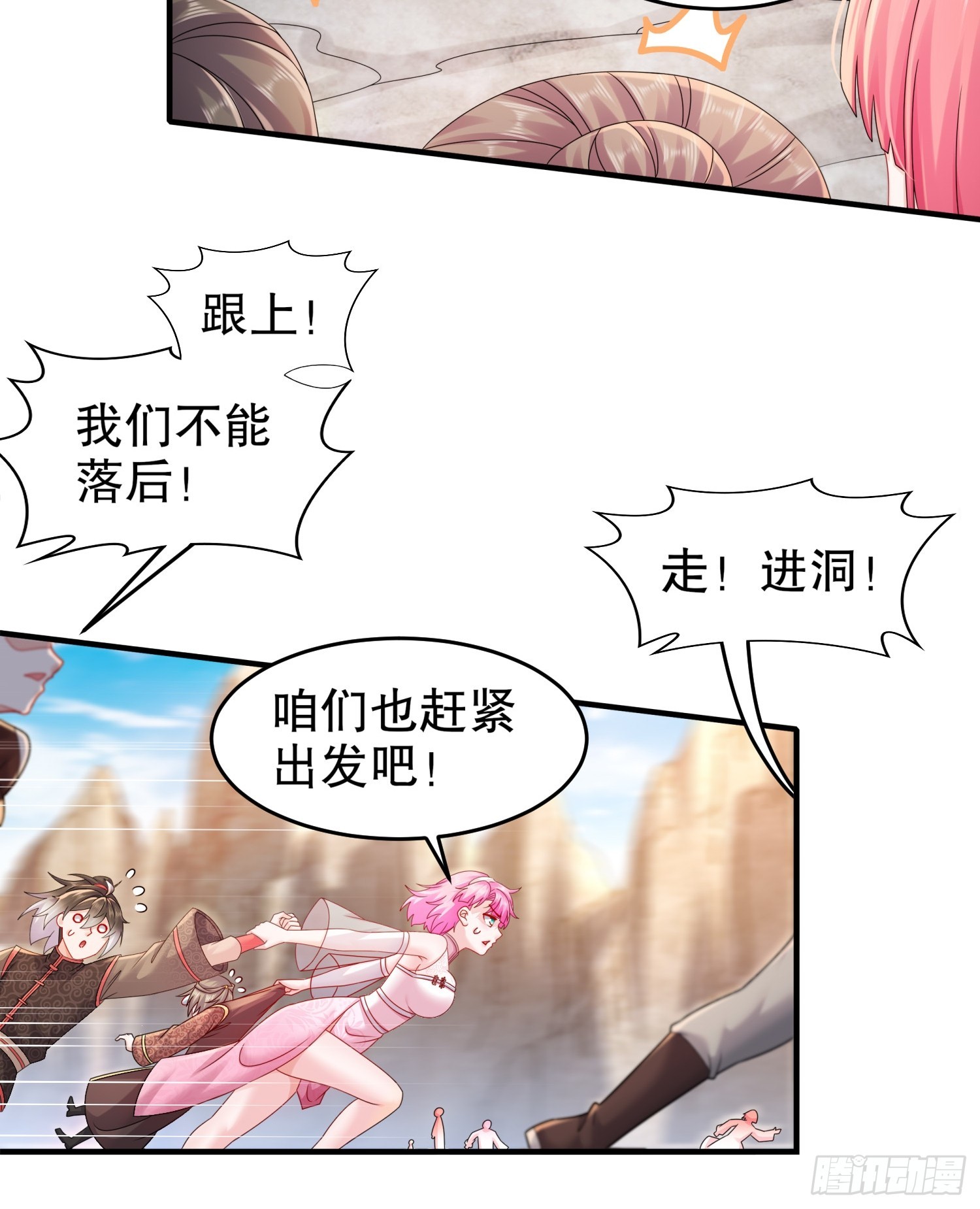 绝色道侣都说吾皇体质无敌漫画44漫画,19 目标：地龙！1图