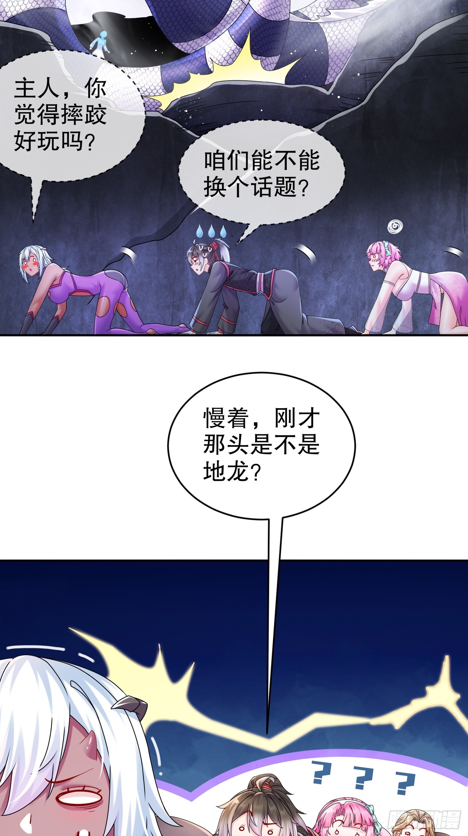 绝色道侣都说吾皇体质无敌漫画44漫画,24 绝技：毒龙钻1图