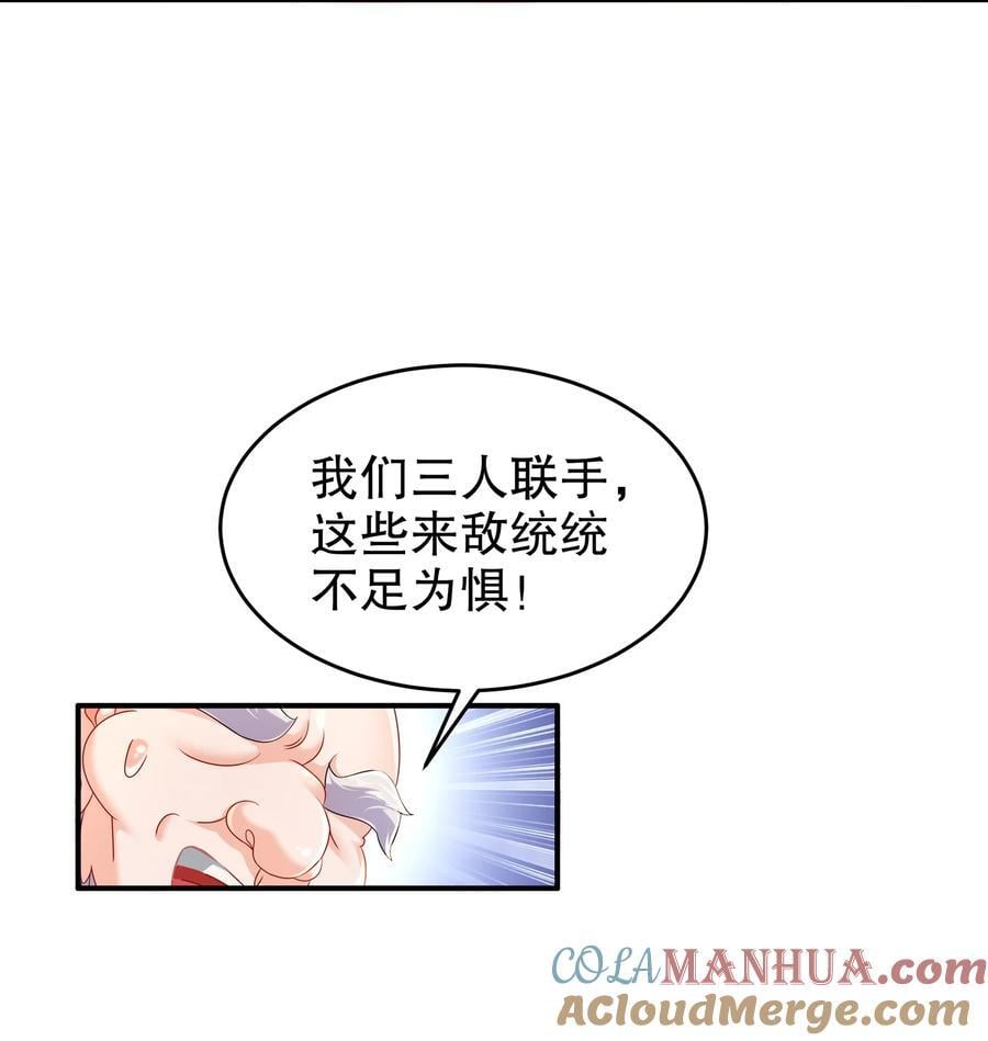 绝色道侣都说吾皇体质无敌漫画44漫画,110 撼天罡1图