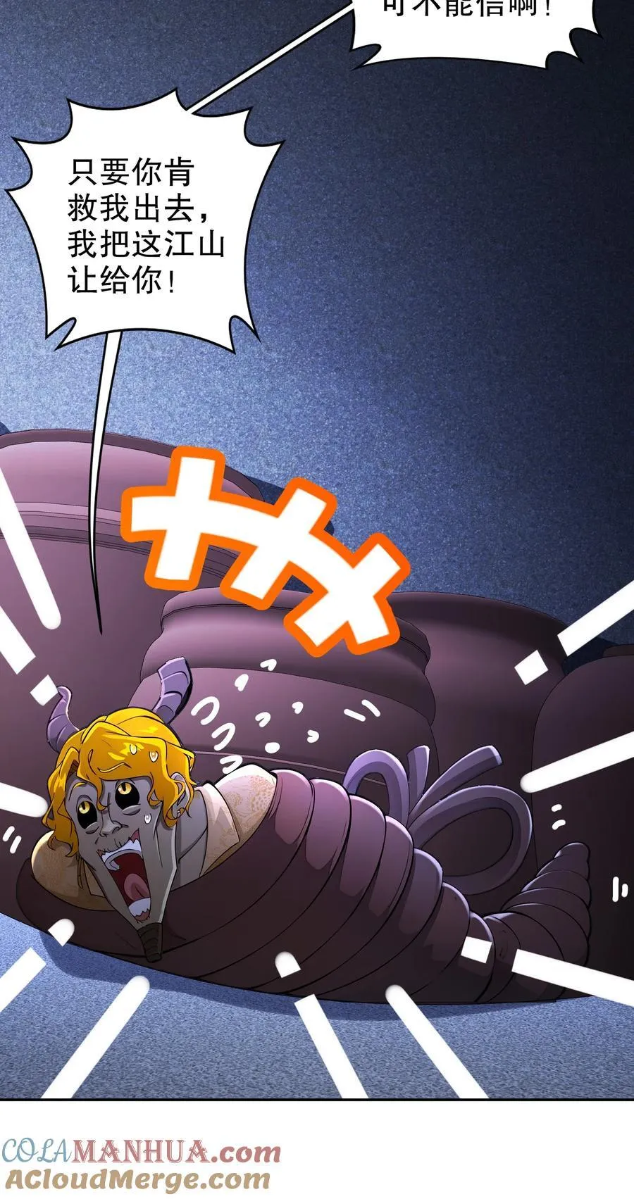 绝色道侣都说吾皇体质无敌漫画44漫画,181 爱像一道绿光1图