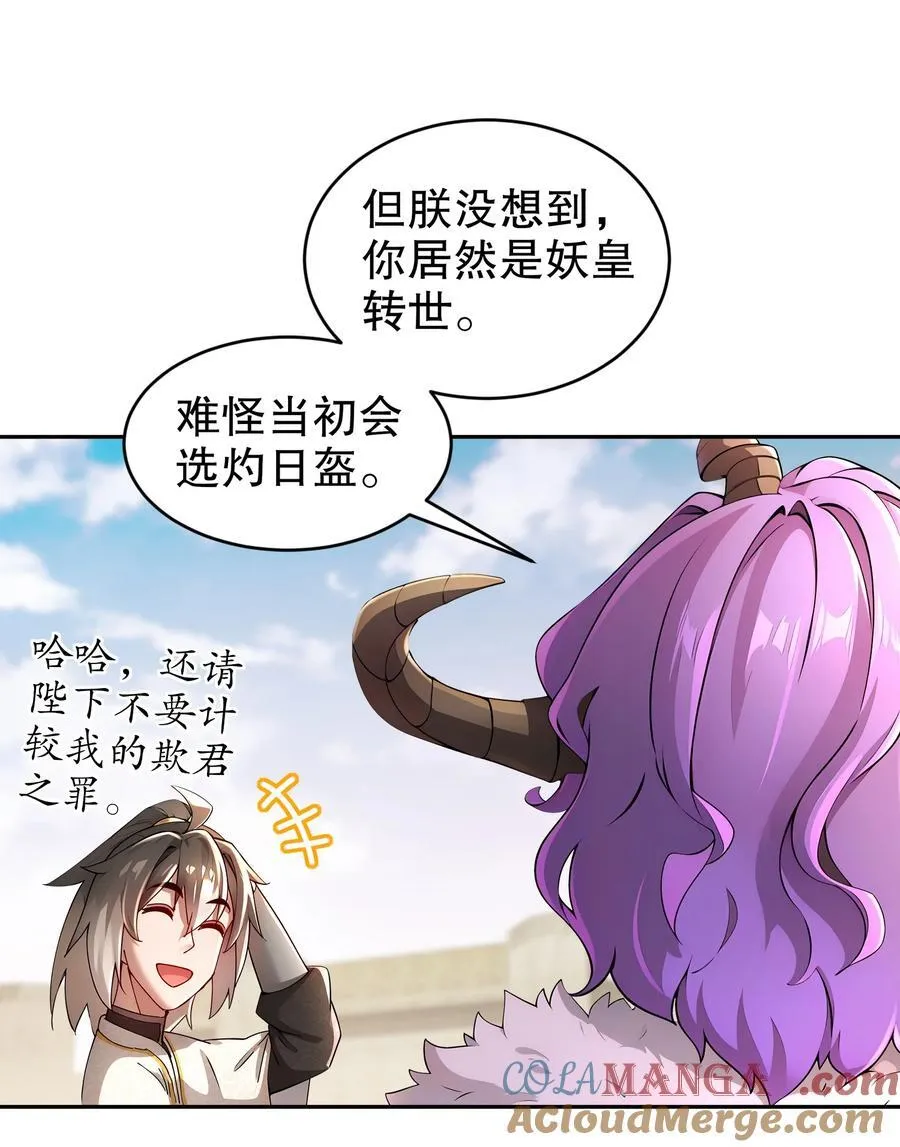 绝色道侣都说吾皇体质无敌漫画44漫画,205 朕要在上边1图