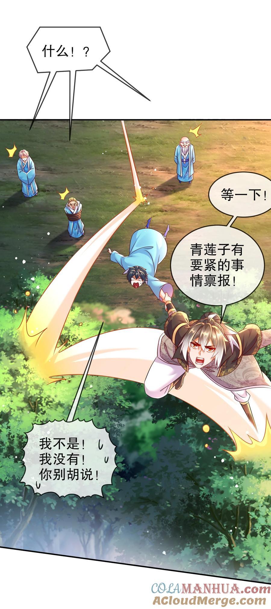 绝色道侣都说吾皇体质无敌漫画44漫画,106 谁是卧底？1图