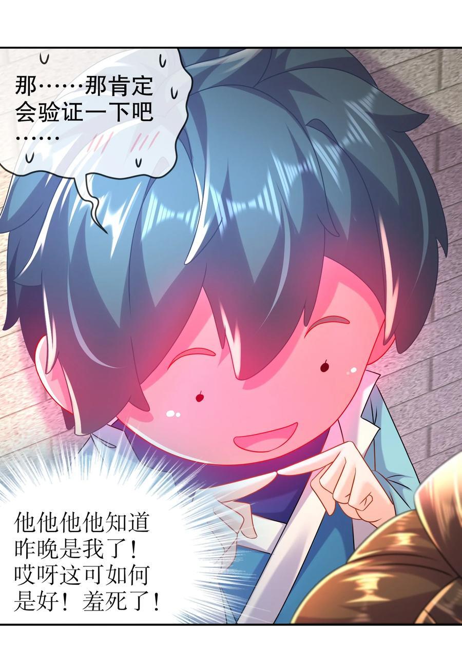 绝色道侣都说吾皇体质无敌免费阅读漫画,102 最喜欢玩心眼了2图