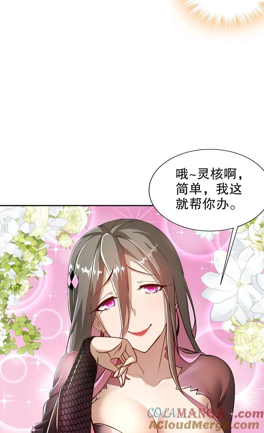 绝色道侣都说吾皇体质无敌漫画44漫画,194 妖界老司姬1图
