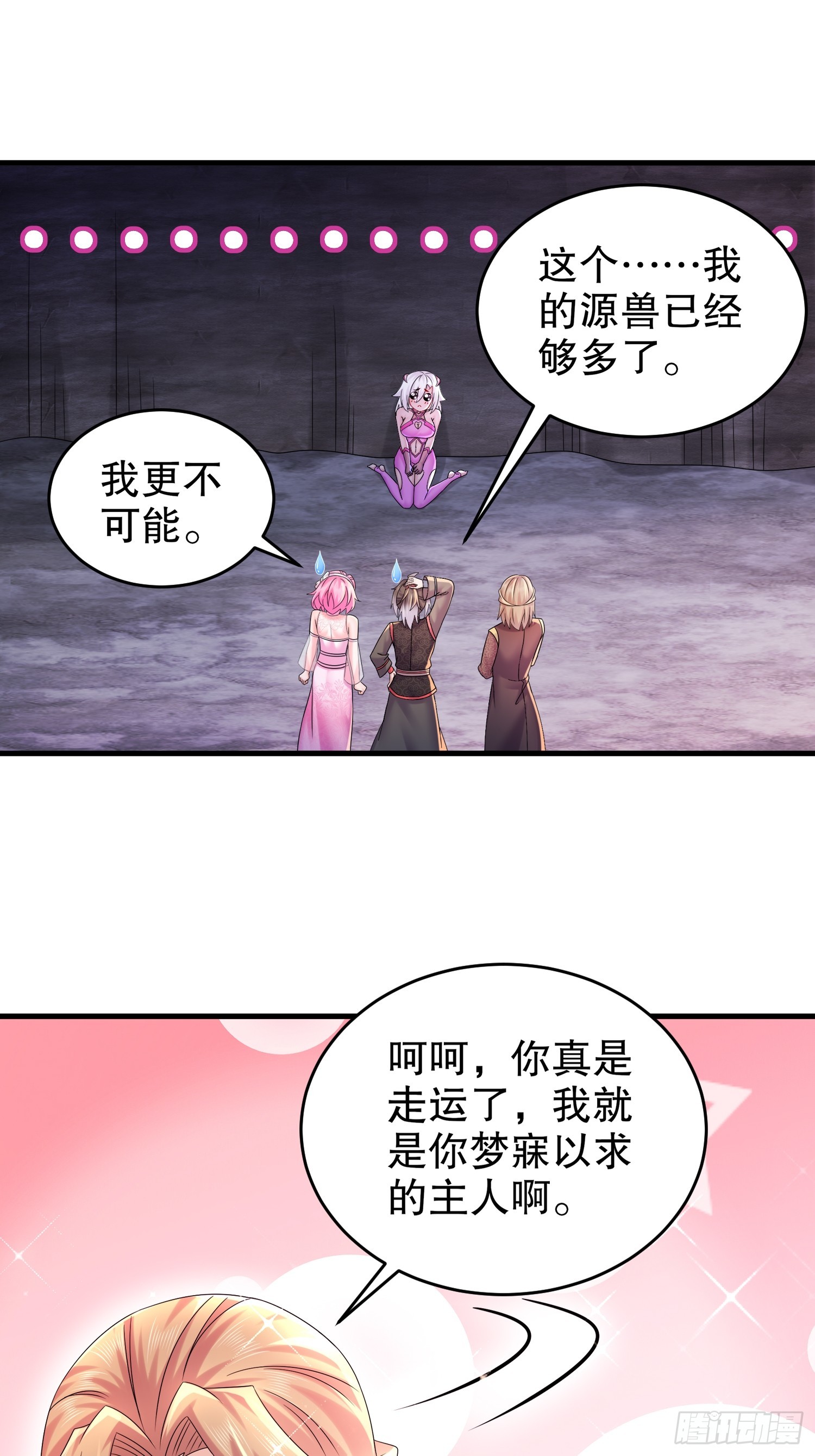 绝色道侣52话漫画,23 我真的不想收后宫啊1图