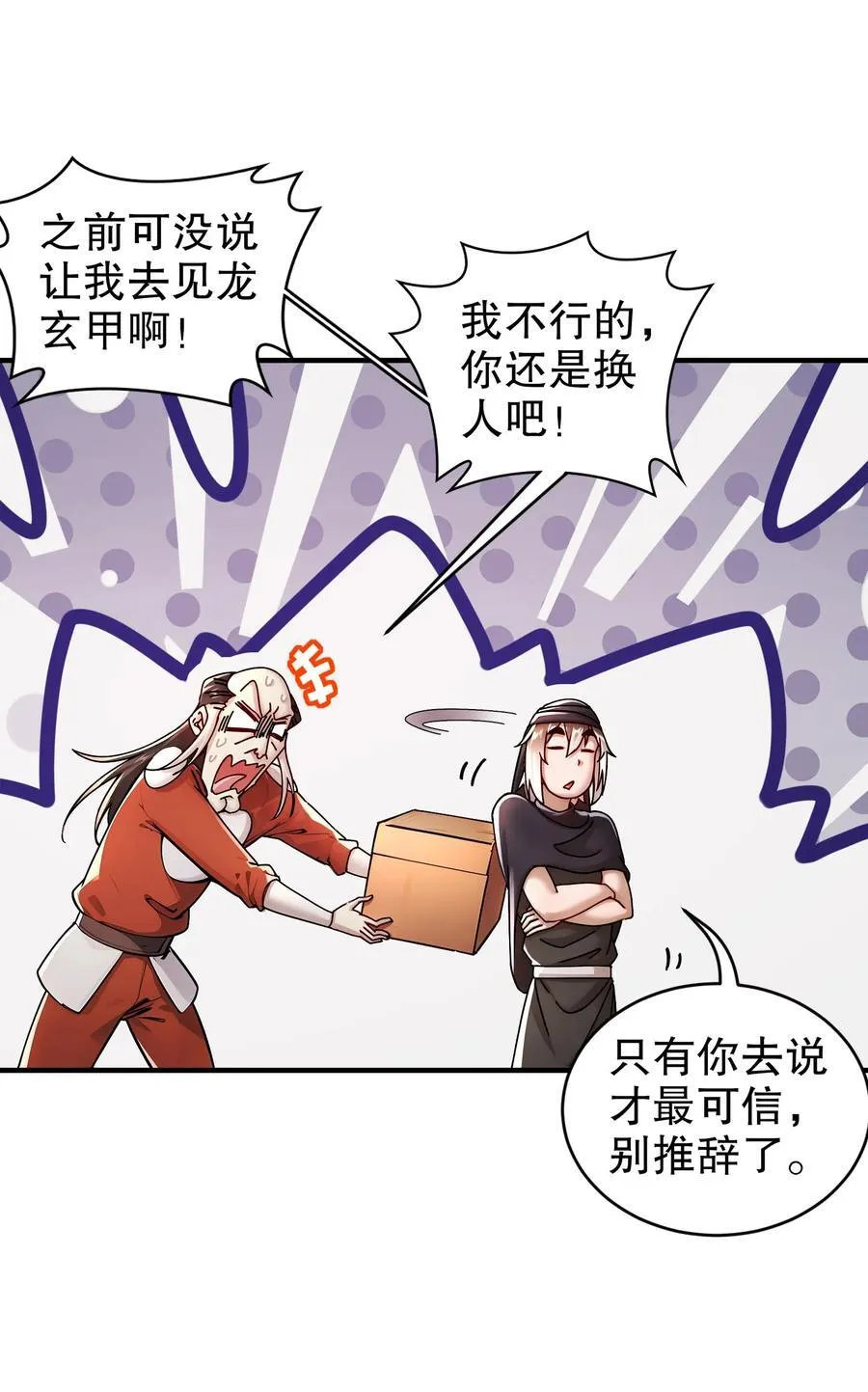 绝色道侣都说吾皇体质无敌漫画44漫画,236 我的梦想：一柱擎天2图