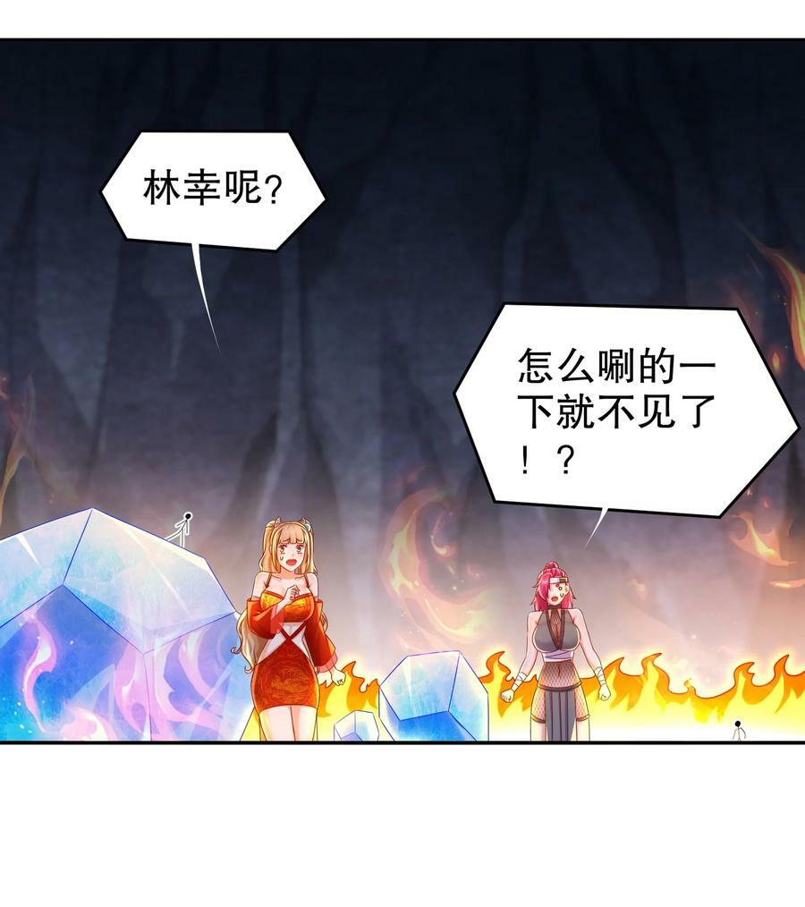 绝色道侣都说吾皇体质无敌漫画星球漫画,83 稳如老狗1图