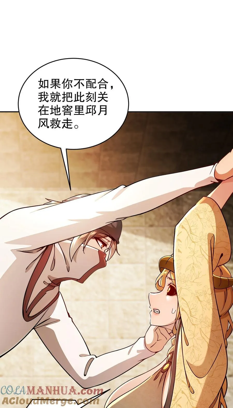 绝色道侣都说吾皇体质无敌漫画44漫画,181 爱像一道绿光1图