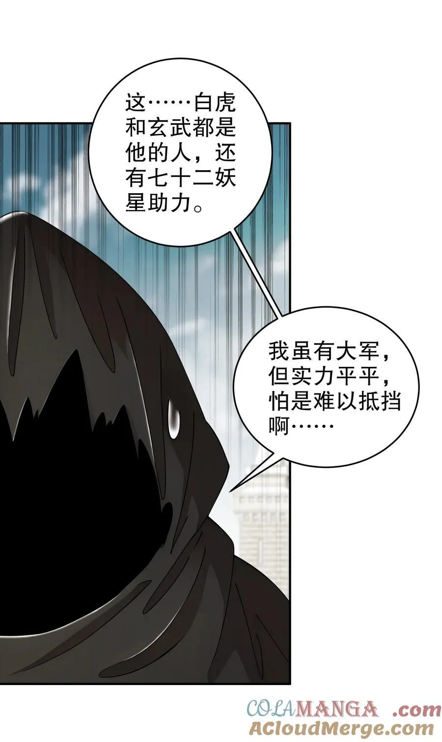 绝色道侣都说吾皇体质无敌漫画44漫画,204 吾乃六神1图
