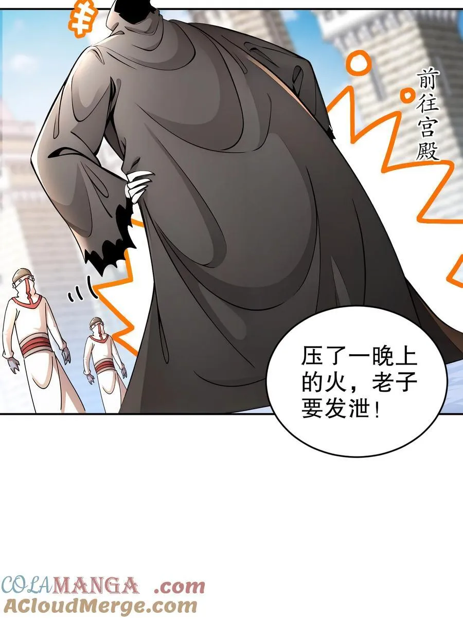 绝色道侣都说吾皇体质无敌漫画44漫画,184 陷阱VS陷阱1图