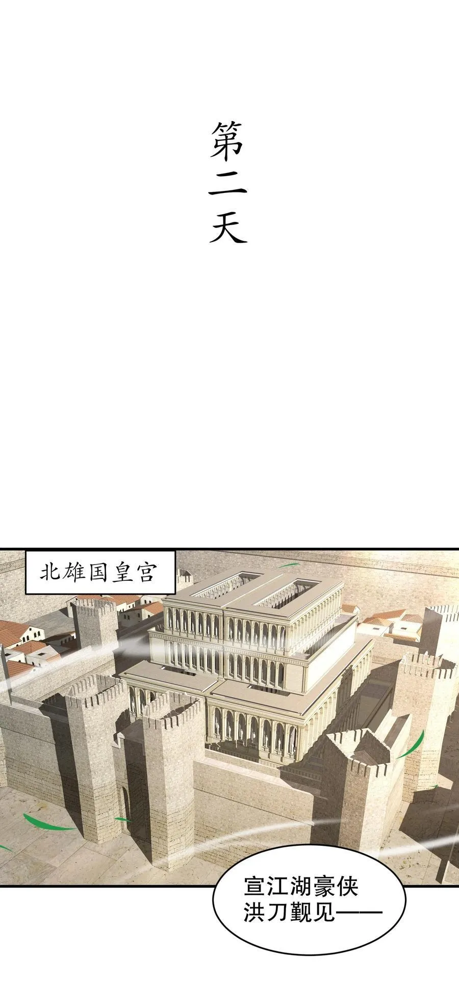 绝色道侣都说吾皇体质无敌漫画44漫画,234 行动代号：狗咬狗2图
