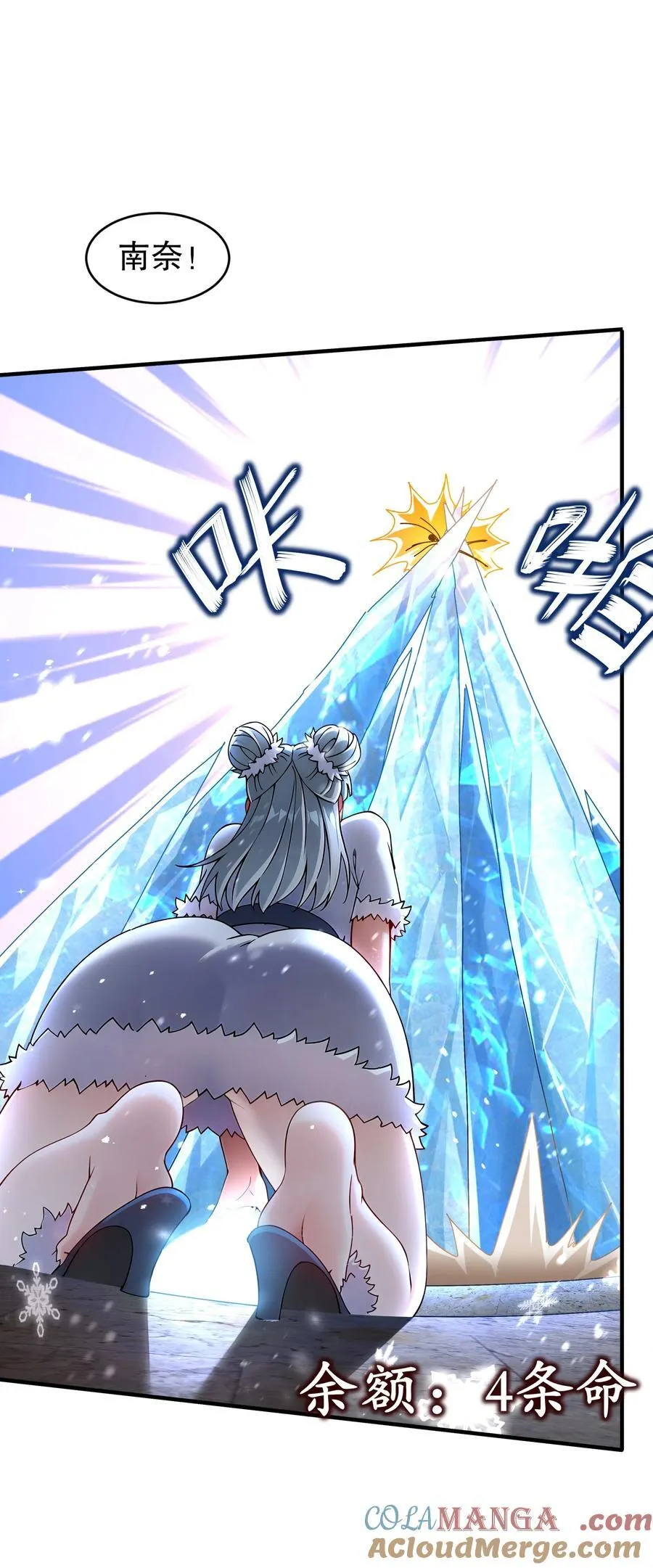 绝色道侣52话漫画,233 慷慨赠头？1图