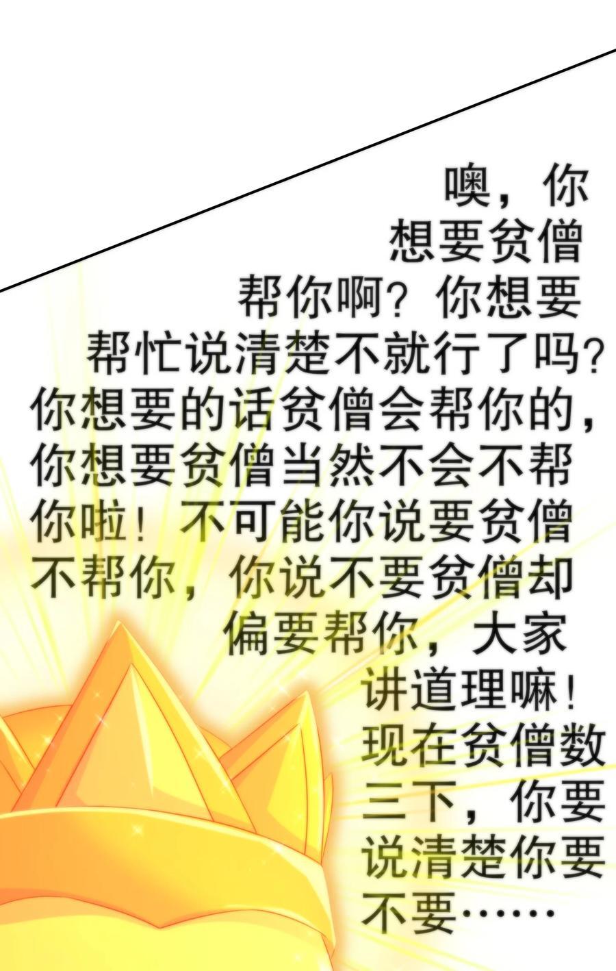 绝色道侣都说吾皇体质无敌漫画44漫画,115 男人好难2图