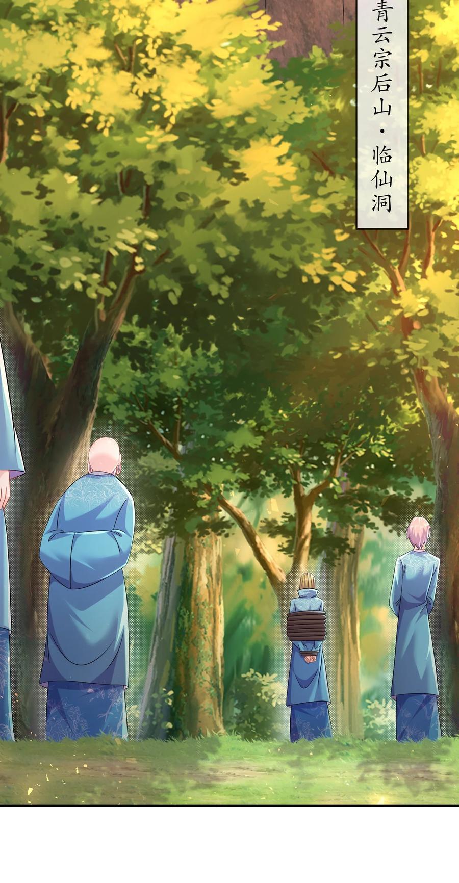 绝色道侣都说吾皇体质无敌漫画44漫画,106 谁是卧底？2图