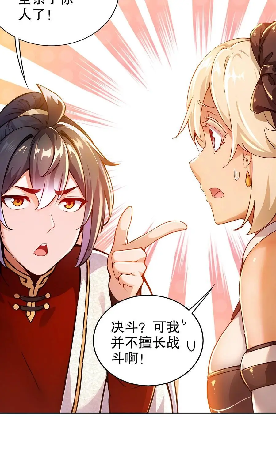 绝色道侣都说吾皇体质无敌漫画44漫画,151 精神焕发！1图