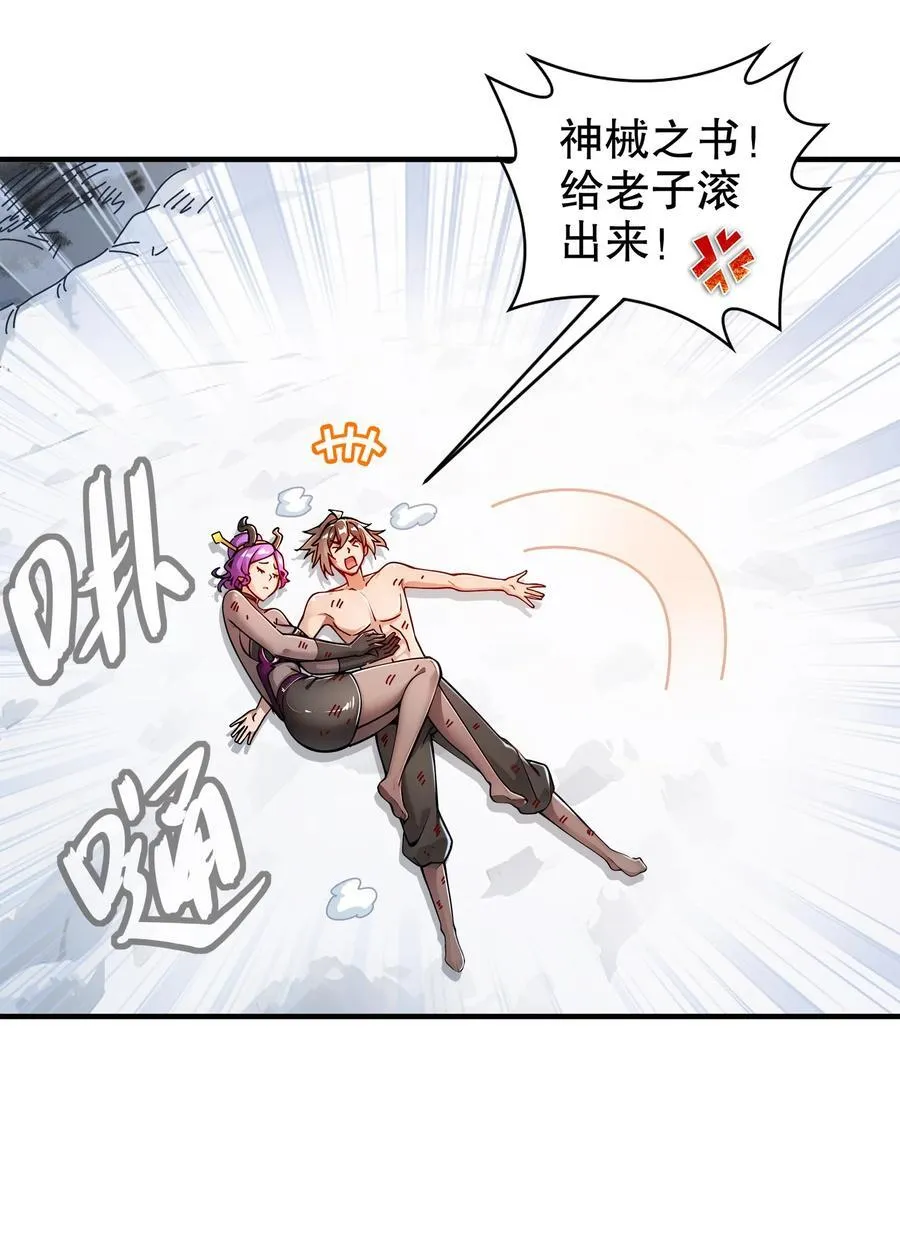 绝色道侣都说吾皇体质无敌免费阅读漫画,187 大祭司之上的人2图