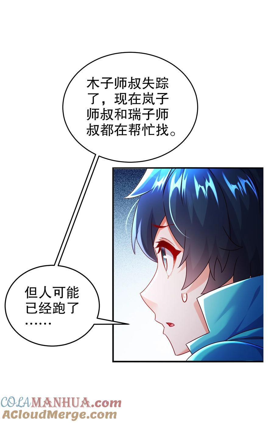 绝色道侣都说吾皇体质无敌漫画44漫画,105 真真假假1图