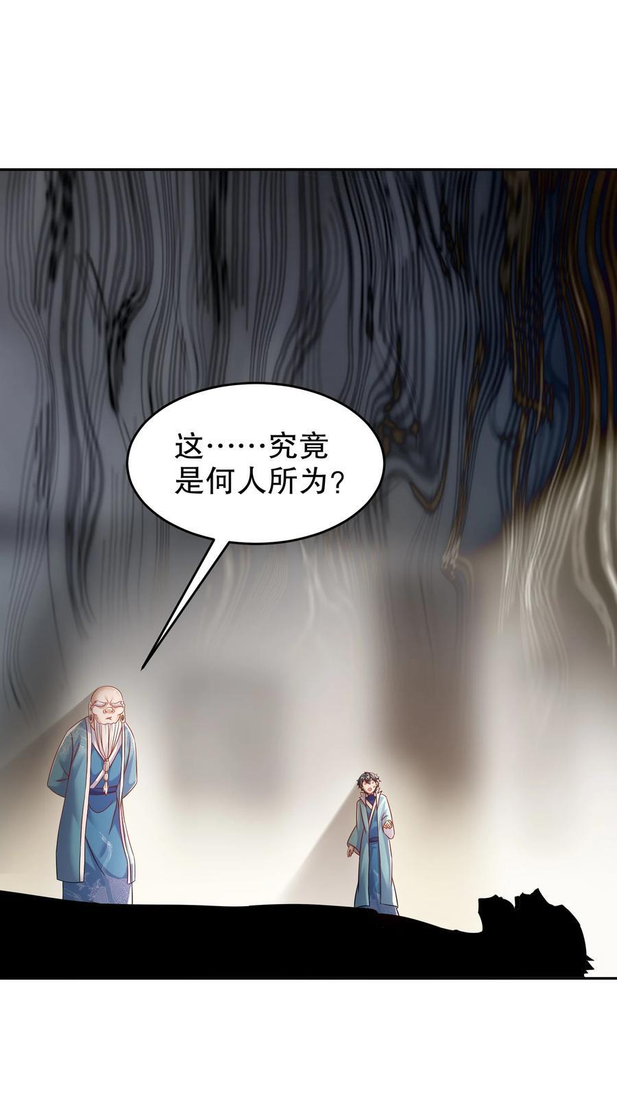 绝色道侣都说吾皇体质无敌漫画44漫画,105 真真假假2图