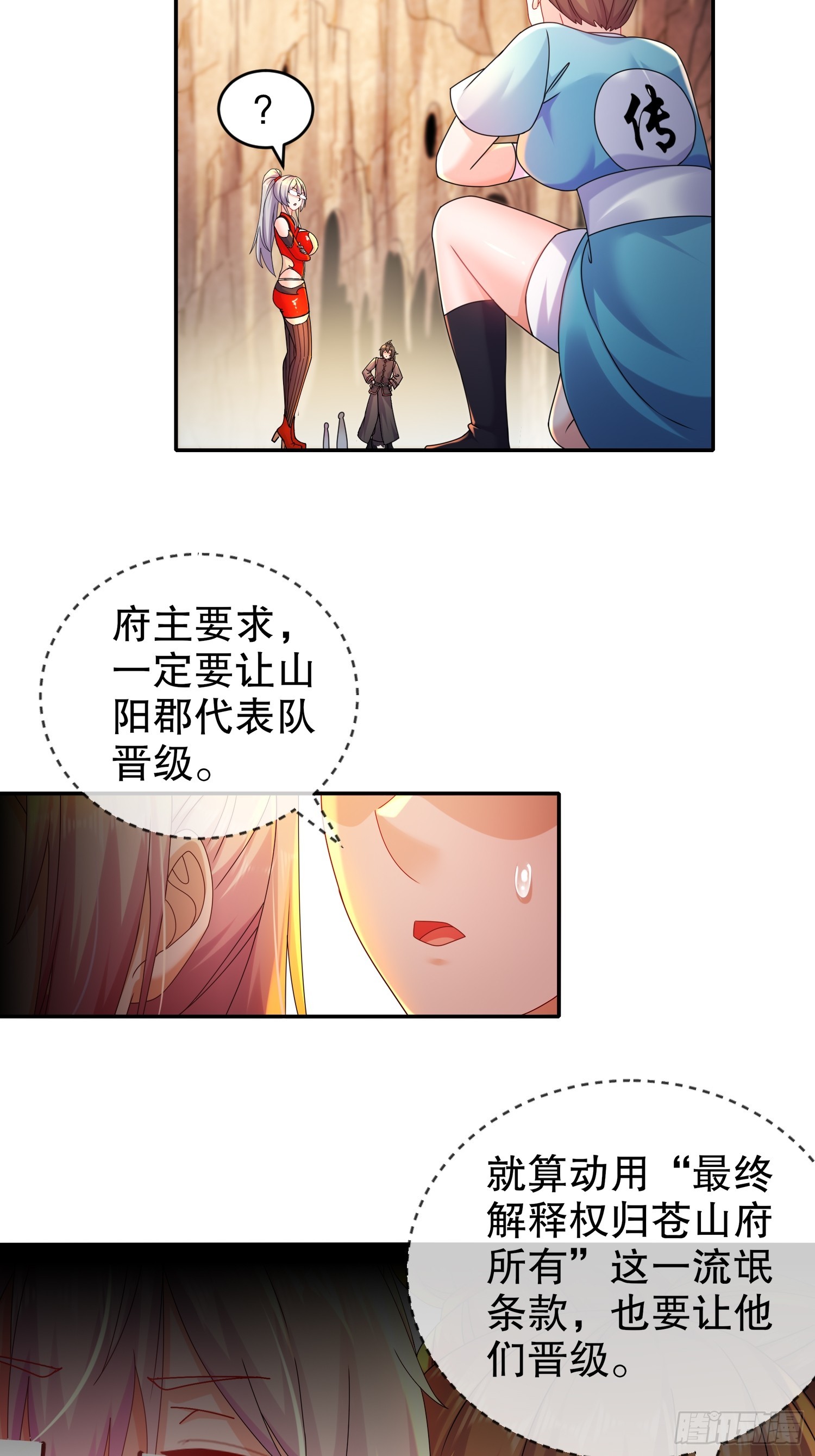 绝色道侣都说吾皇体质无敌漫画44漫画,31 这个体w……2图