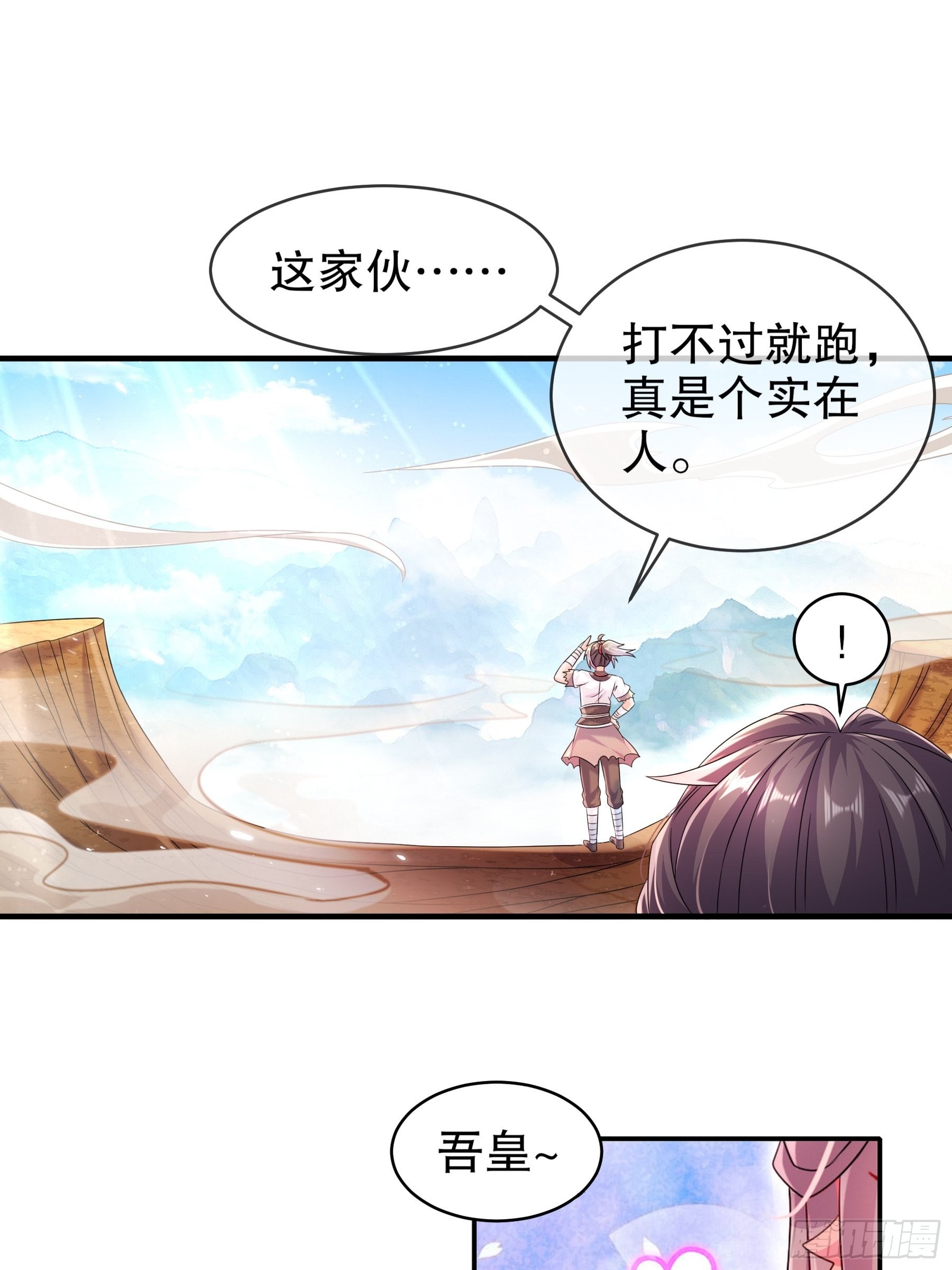 绝色道侣都说吾皇体质无敌漫画20漫画,10 两秒嘎掉一头熊2图