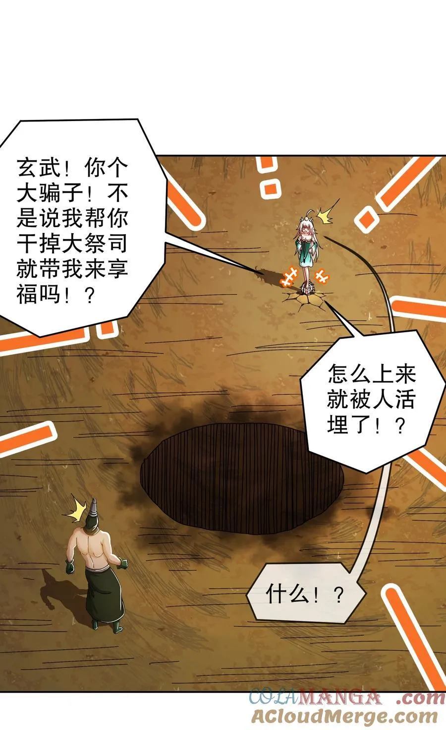 绝色道侣都说吾皇体质无敌漫画44漫画,188 青龙不穿鞋1图