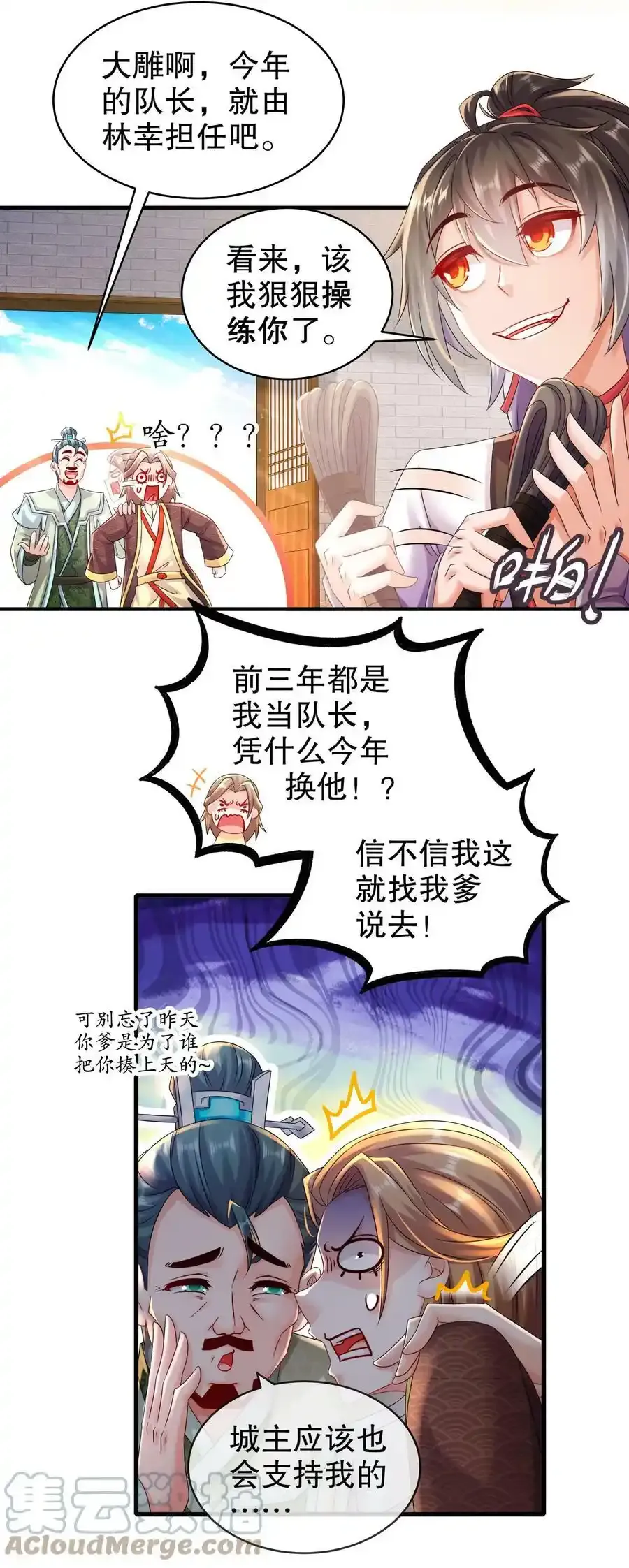 绝色道侣都说吾皇体质无敌漫画在线看漫画,7 吾皇请温柔点1图