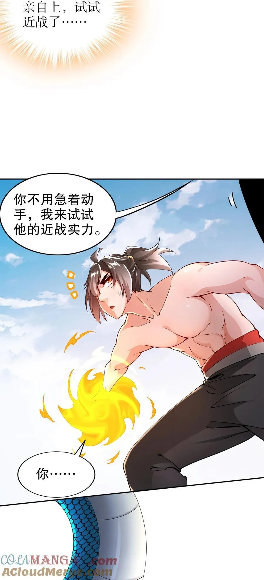 绝色道侣都说吾皇体质无敌免费阅读漫画,191 茹琅，近战状态！1图