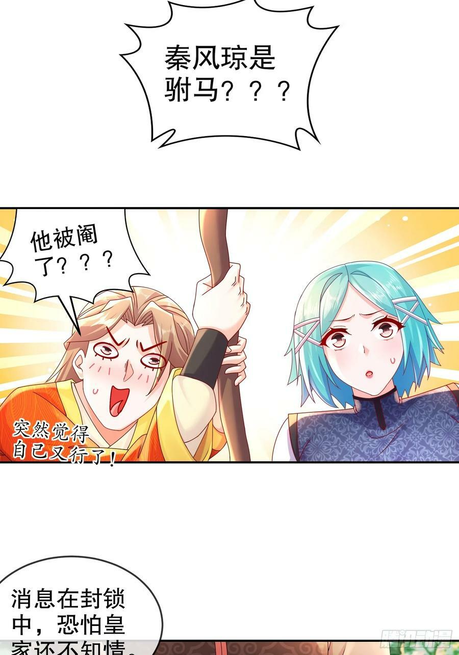 绝色道侣都说吾皇体质无敌漫画44漫画,47 这下越来越有趣了1图