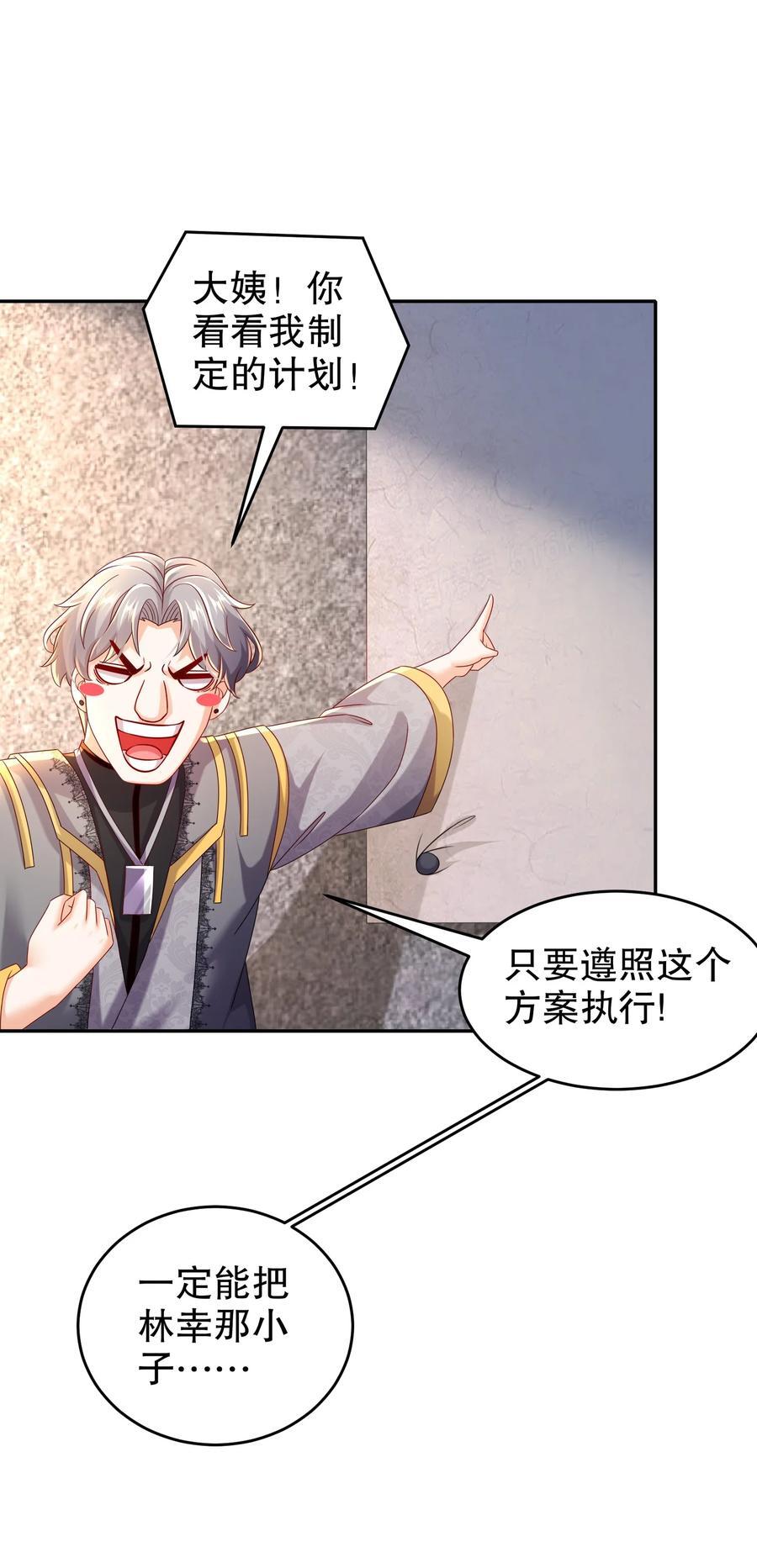 绝色道侣都说吾皇体质无敌漫画44漫画,100 大姨夫？？？2图