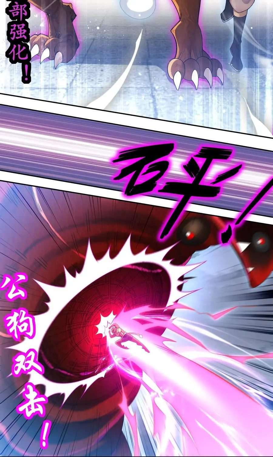 绝色道侣都说吾皇体质无敌漫画44漫画,142 皇威浩荡！2图