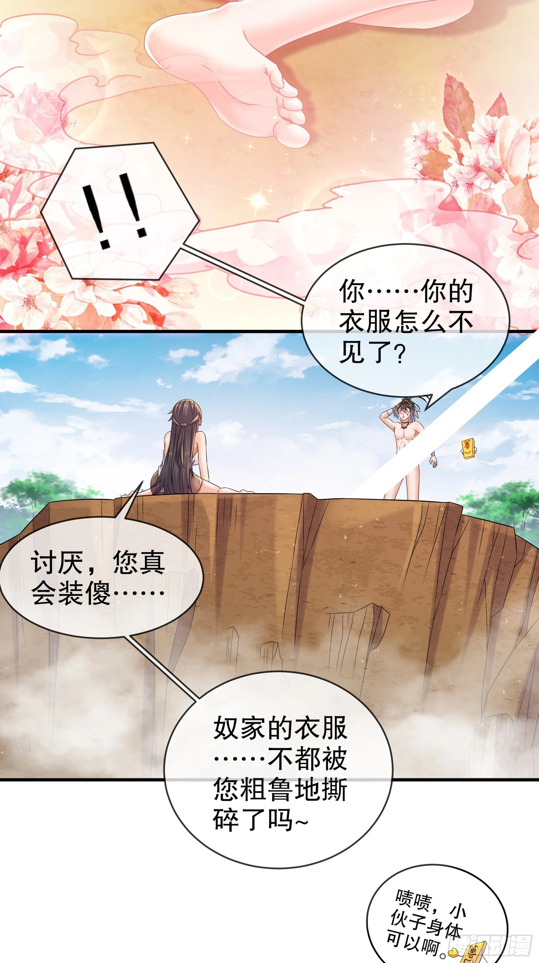 绝色道侣都说吾皇体质无敌漫画44漫画,8 潜入者2图