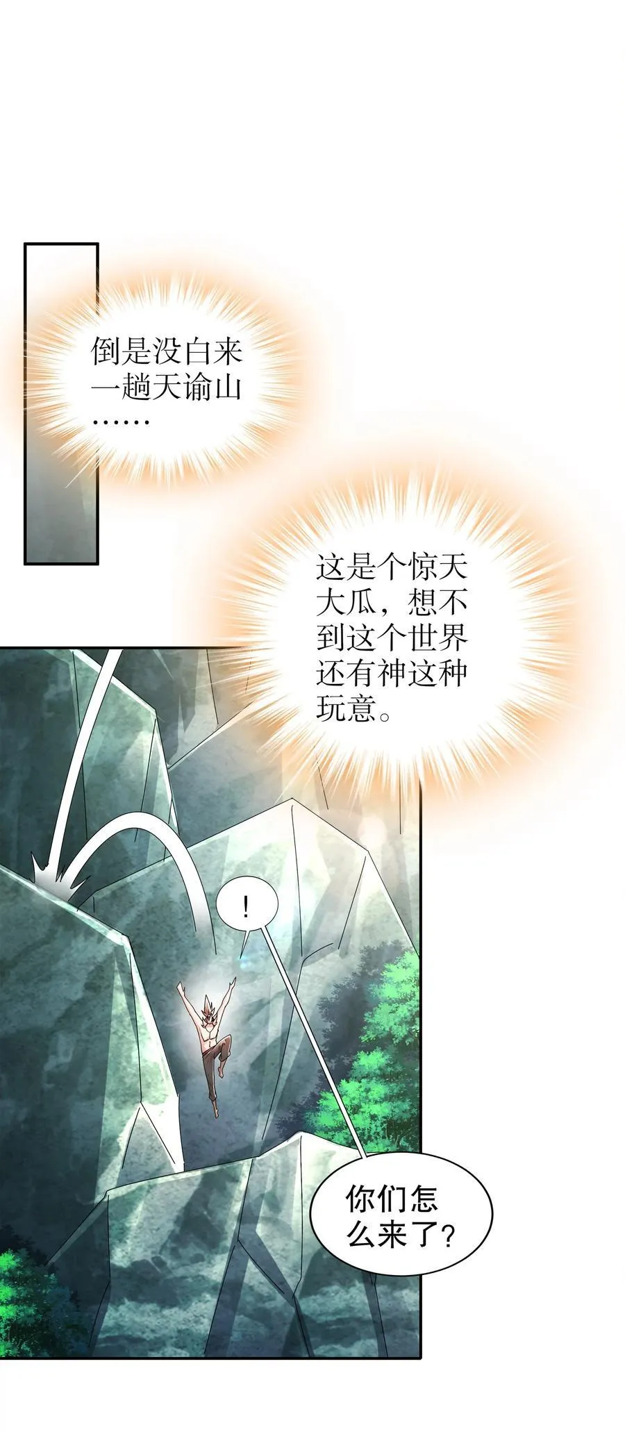绝色道侣都说吾皇体质无敌漫画44漫画,192 人生如戏，全靠演技2图