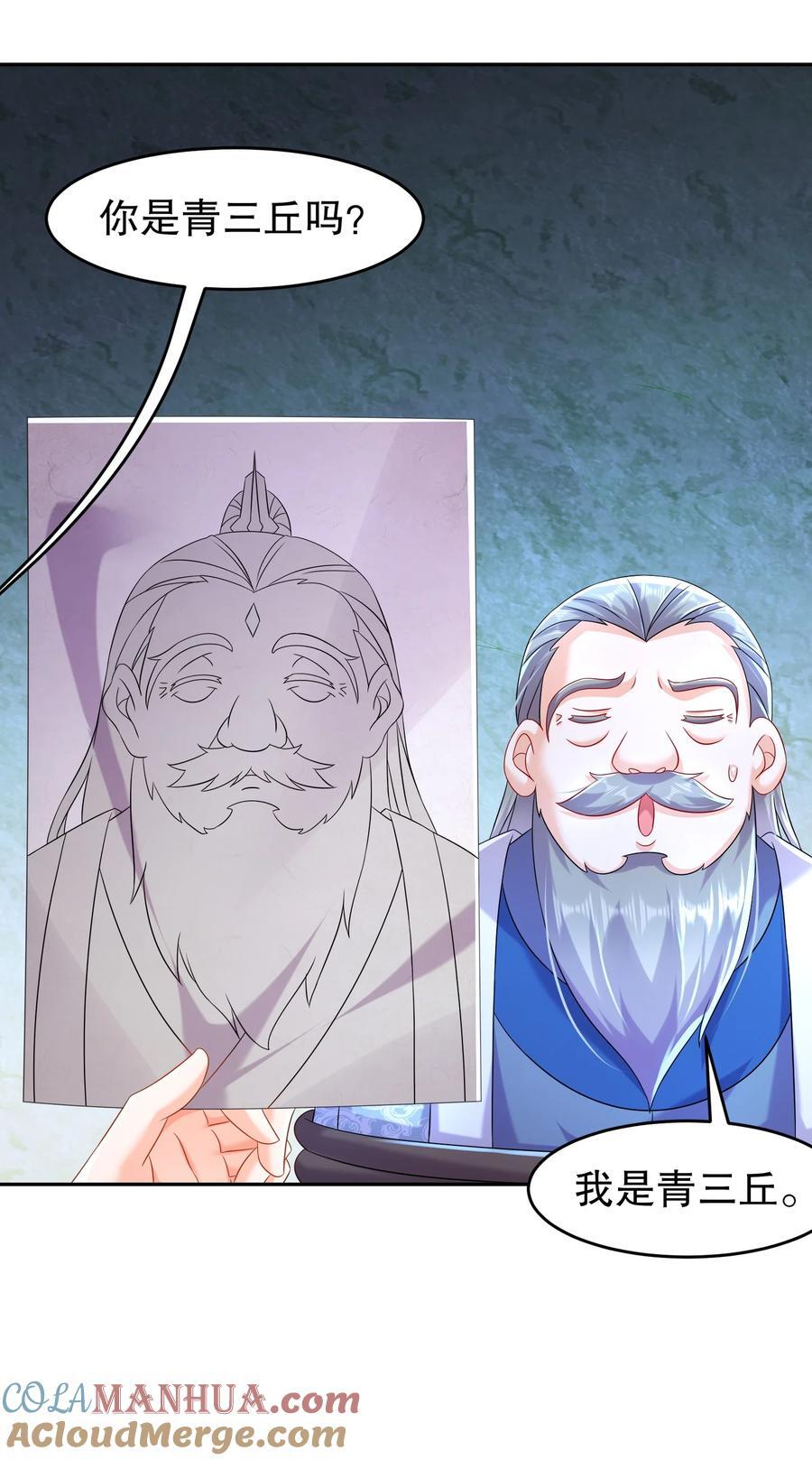 绝色道侣都说吾皇体质无敌漫画44漫画,109 每天get一个审讯小技巧1图