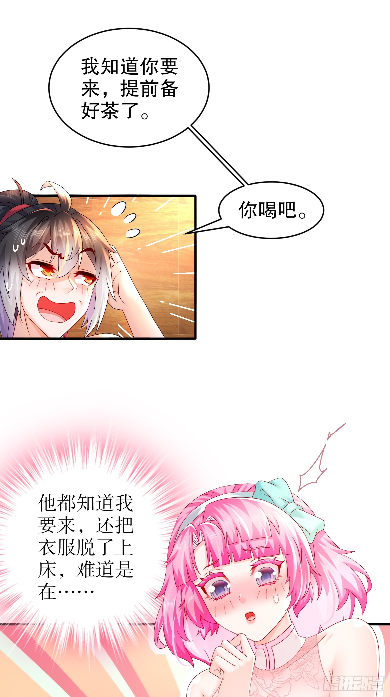 什么软件看漫画齐全而且免费漫画,32 今晚的被窝有点挤2图