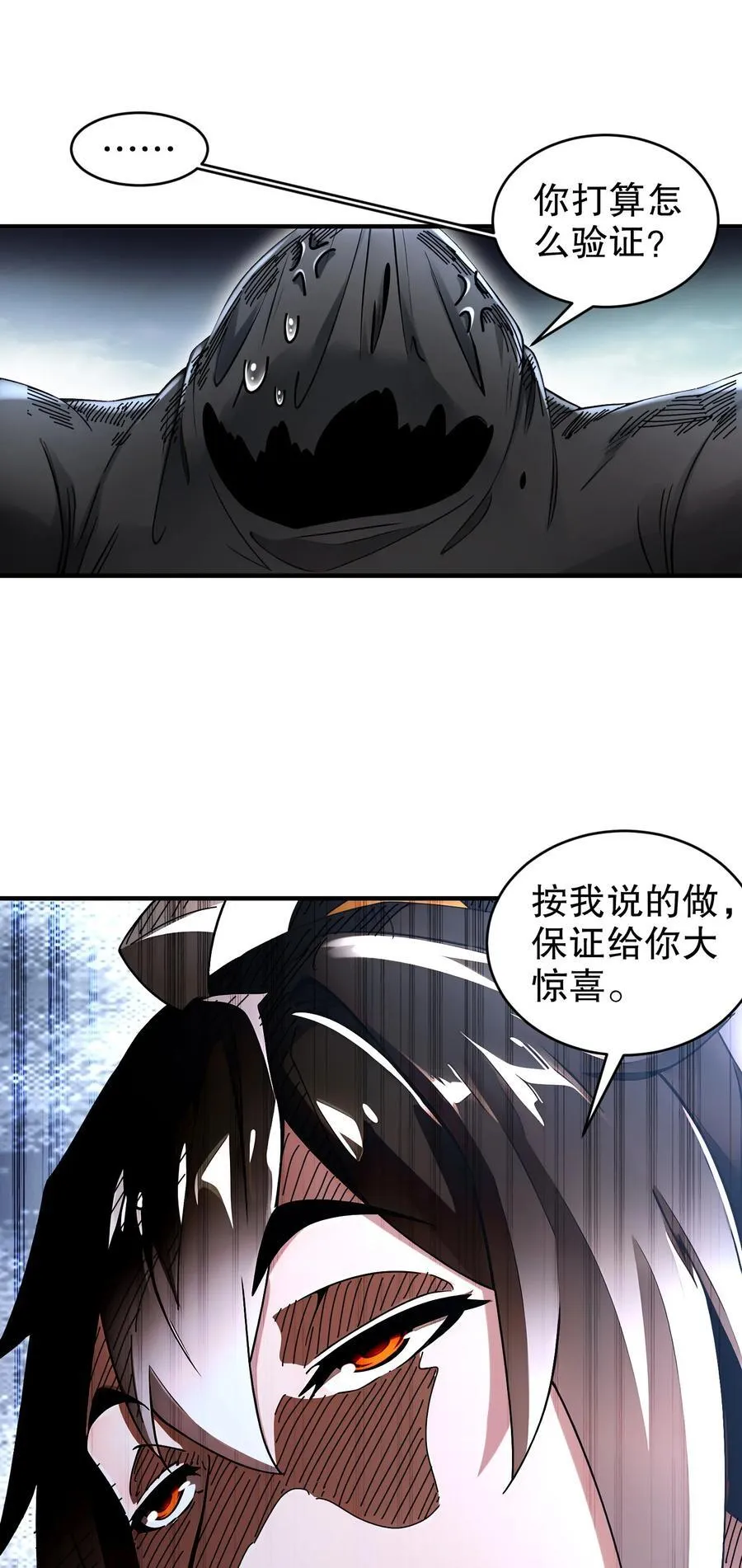 绝色道侣都说吾皇体质无敌漫画44漫画,203 最喜欢六人了2图