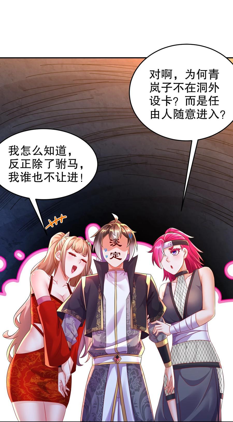 绝色道侣都说吾皇体质无敌漫画44漫画,108 都盯上我了2图