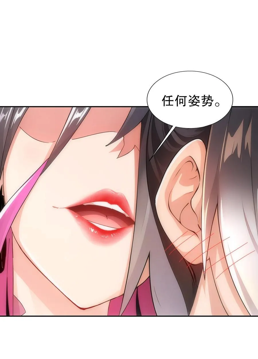 绝色道侣都说吾皇体质无敌漫画44漫画,194 妖界老司姬2图