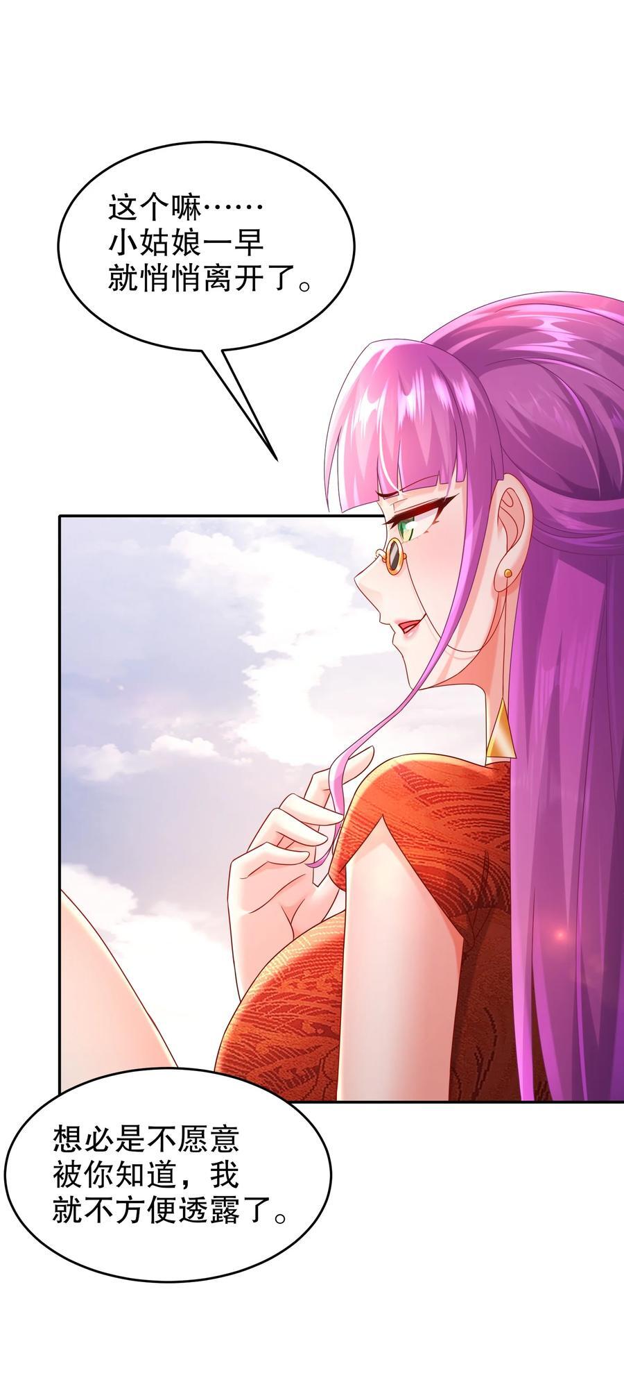 绝色道侣都说吾皇体质无敌漫画44漫画,100 大姨夫？？？2图